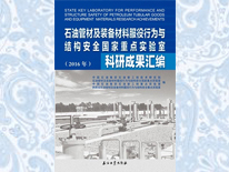 ʯ�͹ܲļ��b����Ϸ����О��c�Y����ȫ�������c(di��n)��(sh��)��ҿ��гɹ��R����2016�꣩