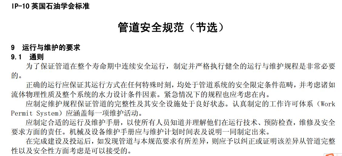 IP-10 Ӣ��ʯ�͌W(xu��)��(hu�� )�˜ʡ��ܵ���ȫҎ����