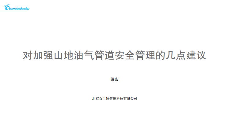 ���ӏ�ɽ���͚�ܵ���ȫ�����Ď��c(di��n)���h