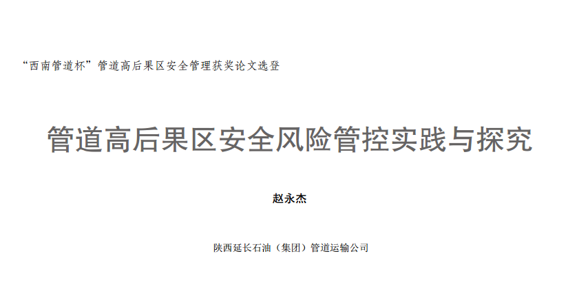 �ܵ��ߺ���^��ȫ�L(f��ng)�U�ܿ،�(sh��)�`�c̽��