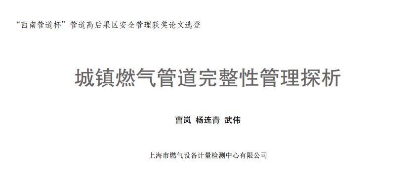 ���ȼ��ܵ������Թ���̽��