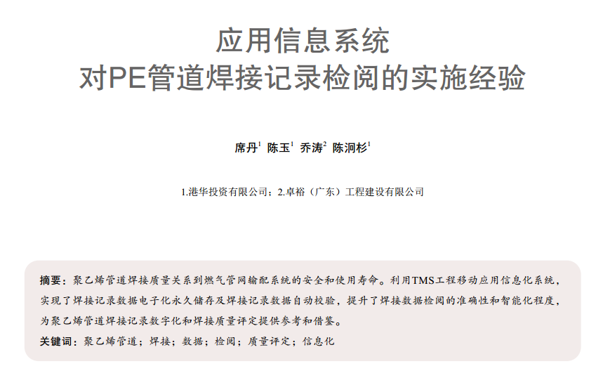 ������Ϣϵ�y��PE�ܵ�����ӛ䛙z醵Č�(sh��)ʩ��(j��ng)�