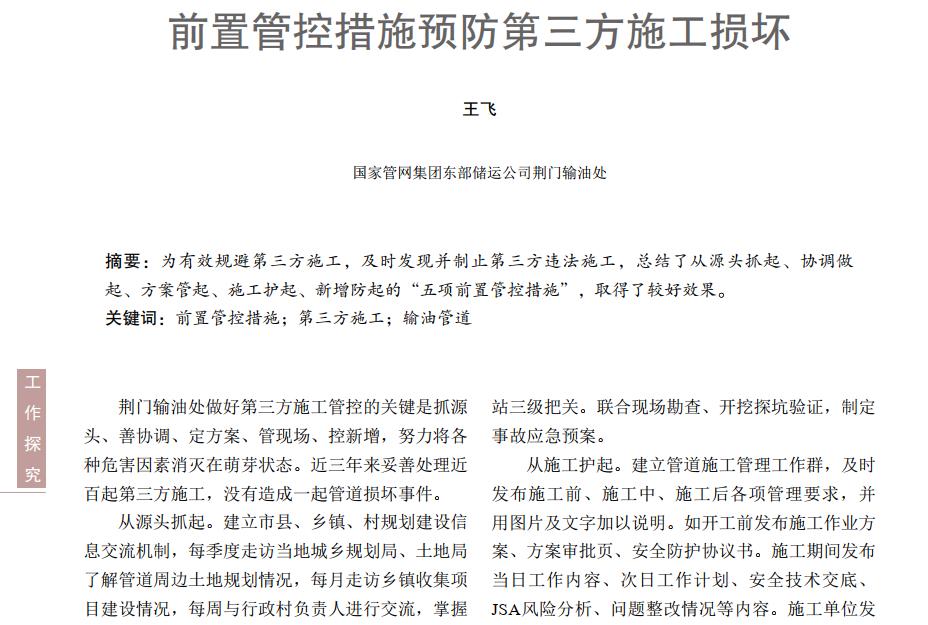 ǰ�ùܿش�ʩ�A��������ʩ���p��